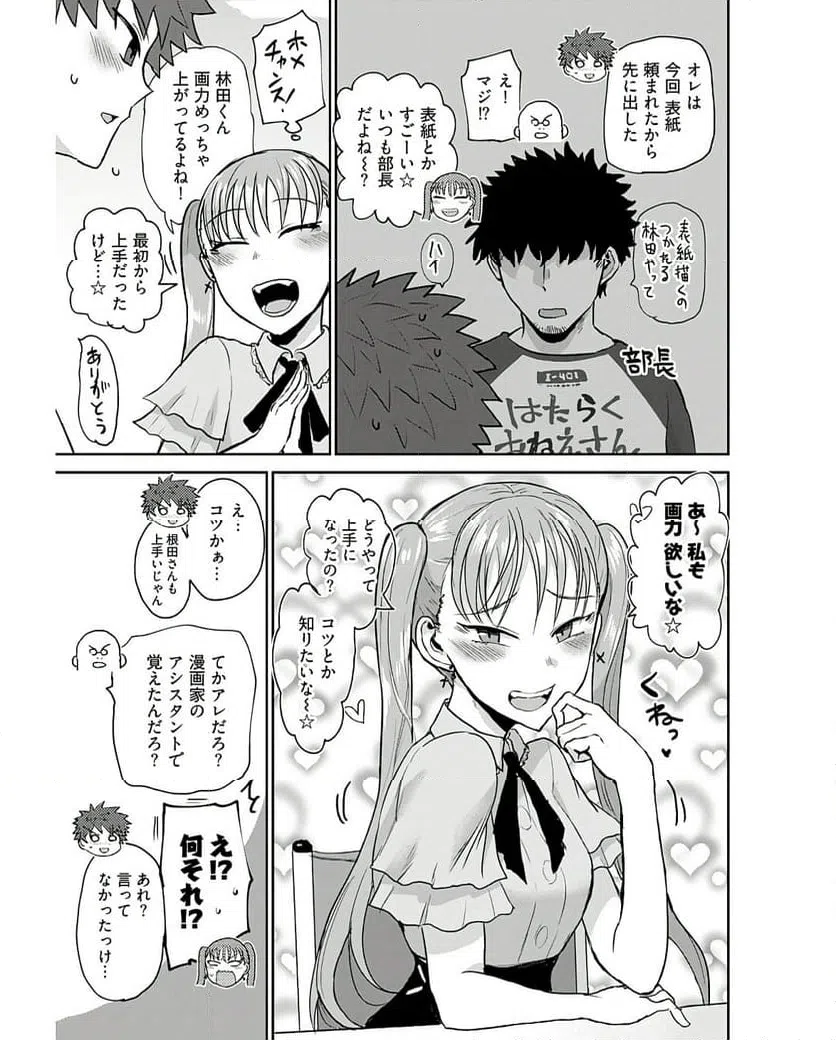 ページ 5 — 第14話