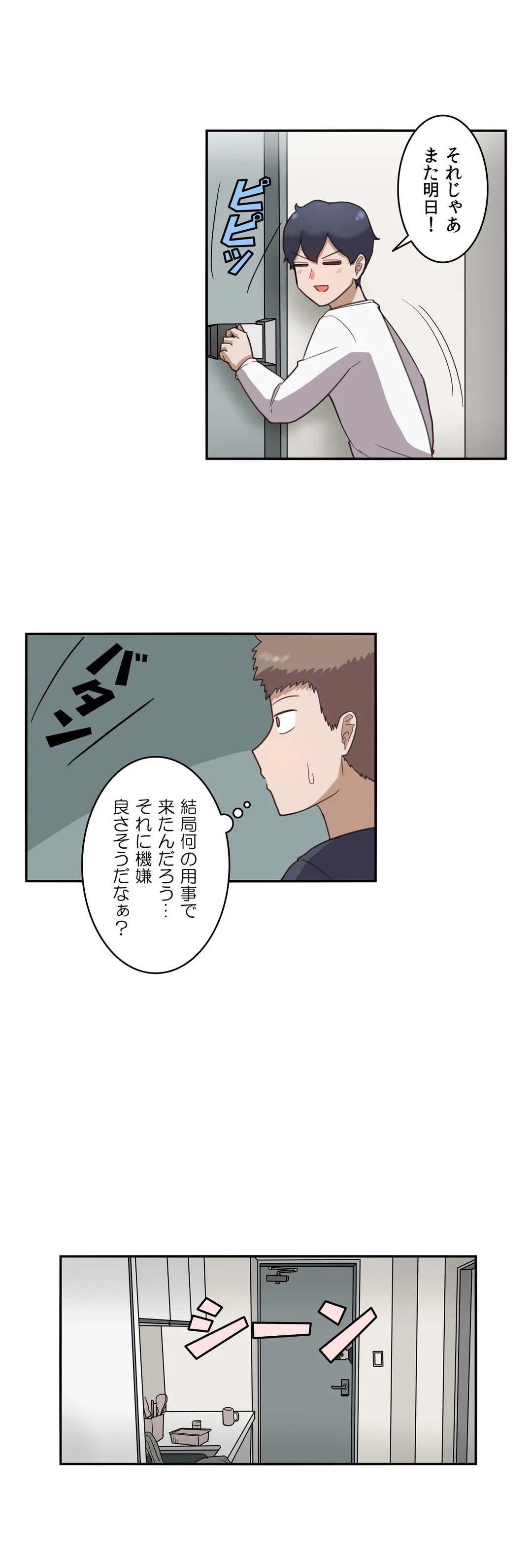 ページ 19 — 第30話