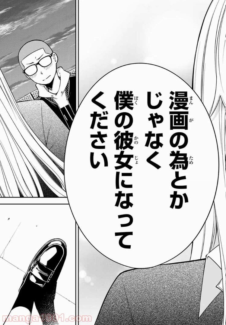 ページ 14 — 第16.2話