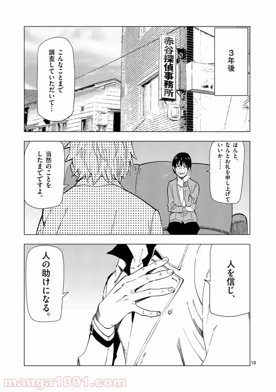 ページ 19 — 第27話