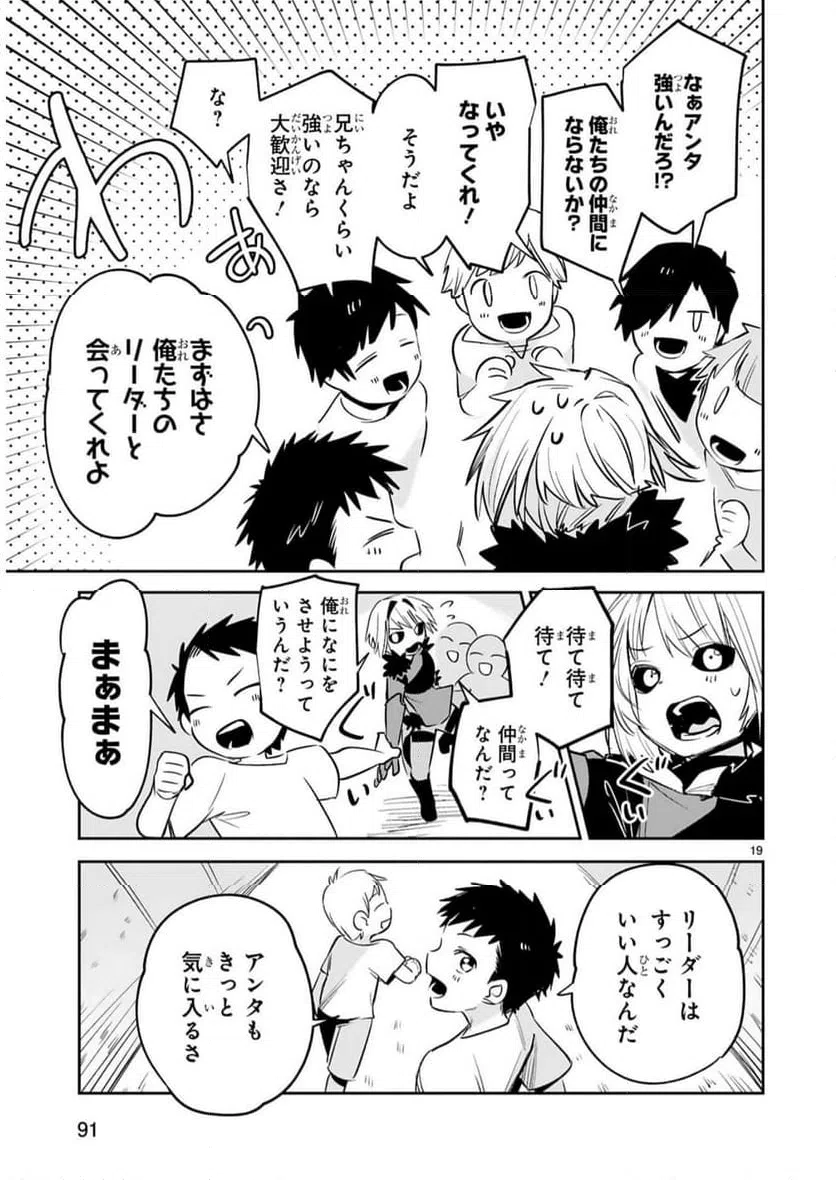ページ 19 — 第30話