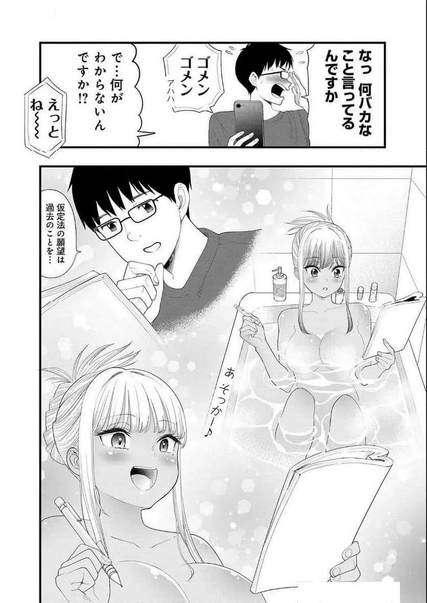 ページ 5 — 第24話