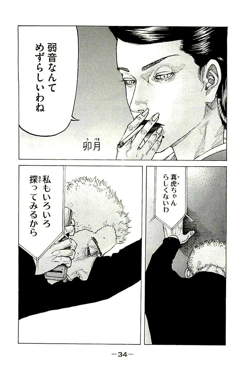 ページ 14 — 第365話
