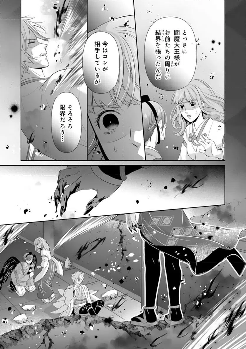 ページ 25 — 第19話