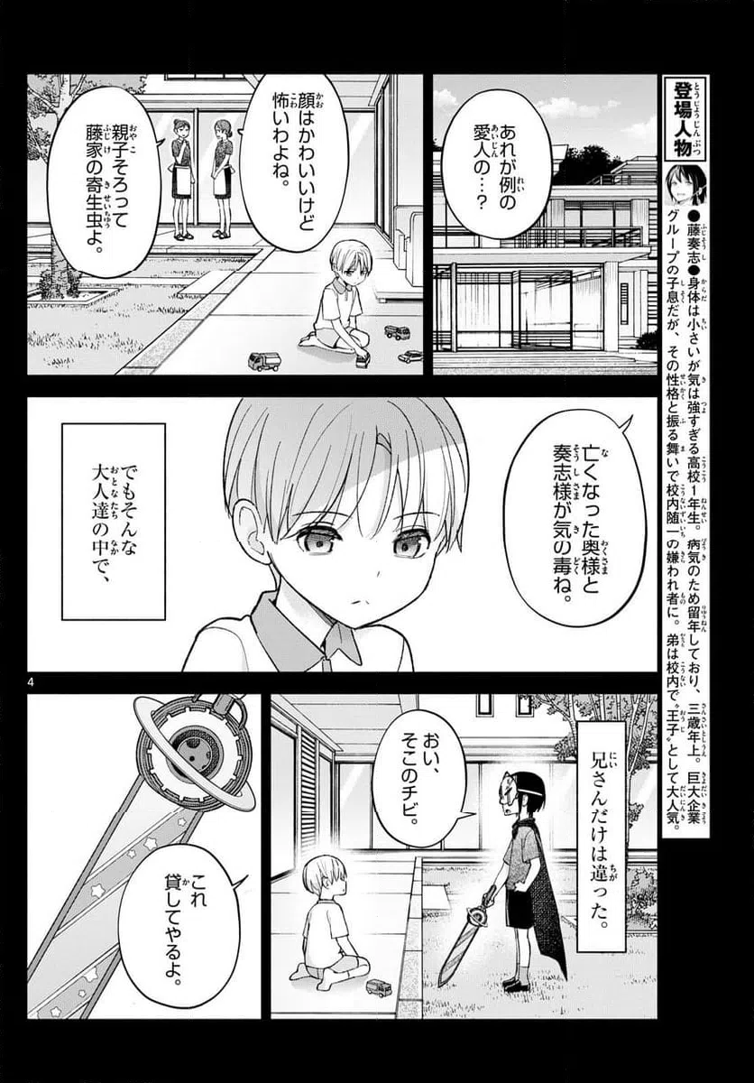 ページ 4 — 第63話