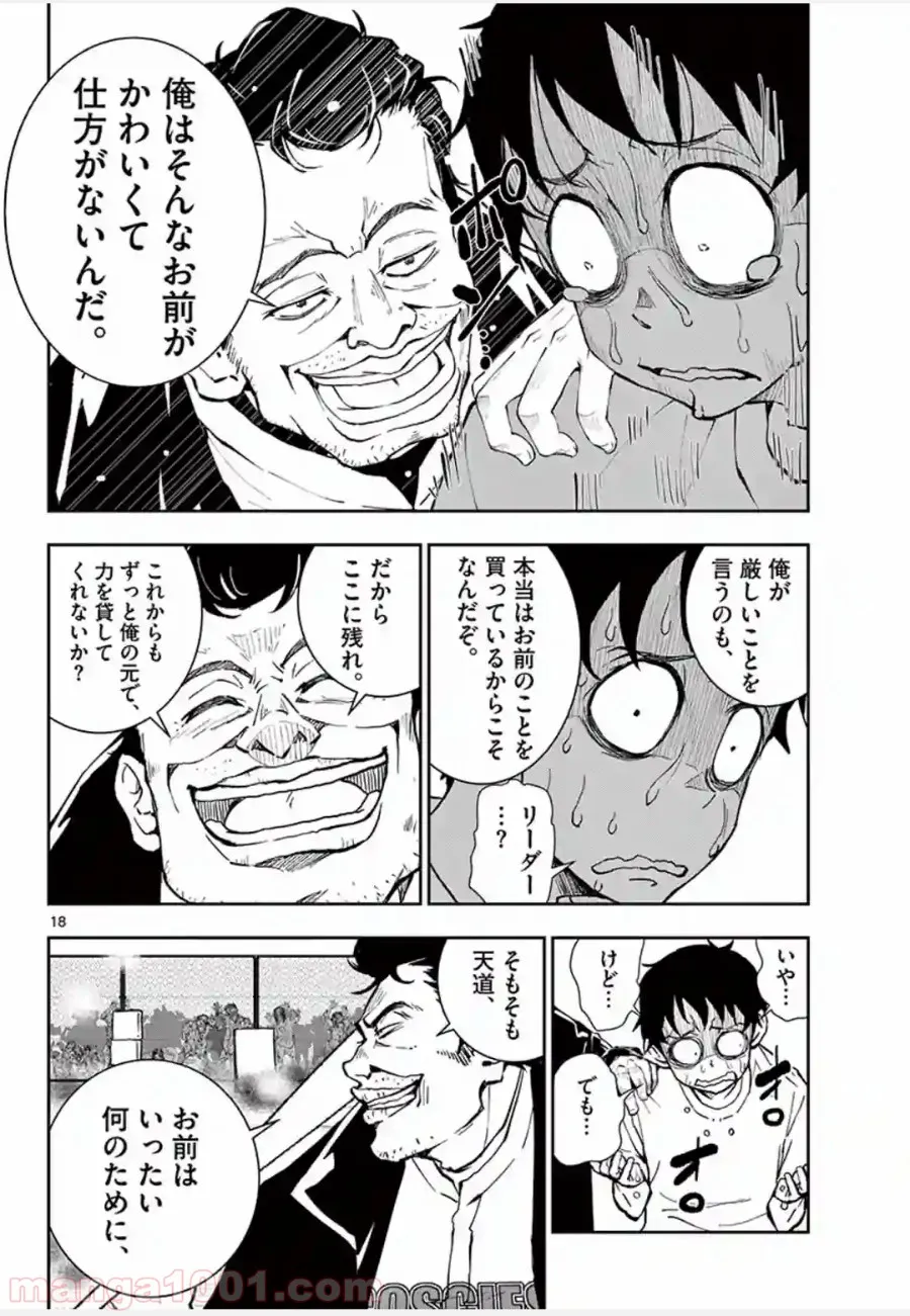 ページ 14 — 第10.1話