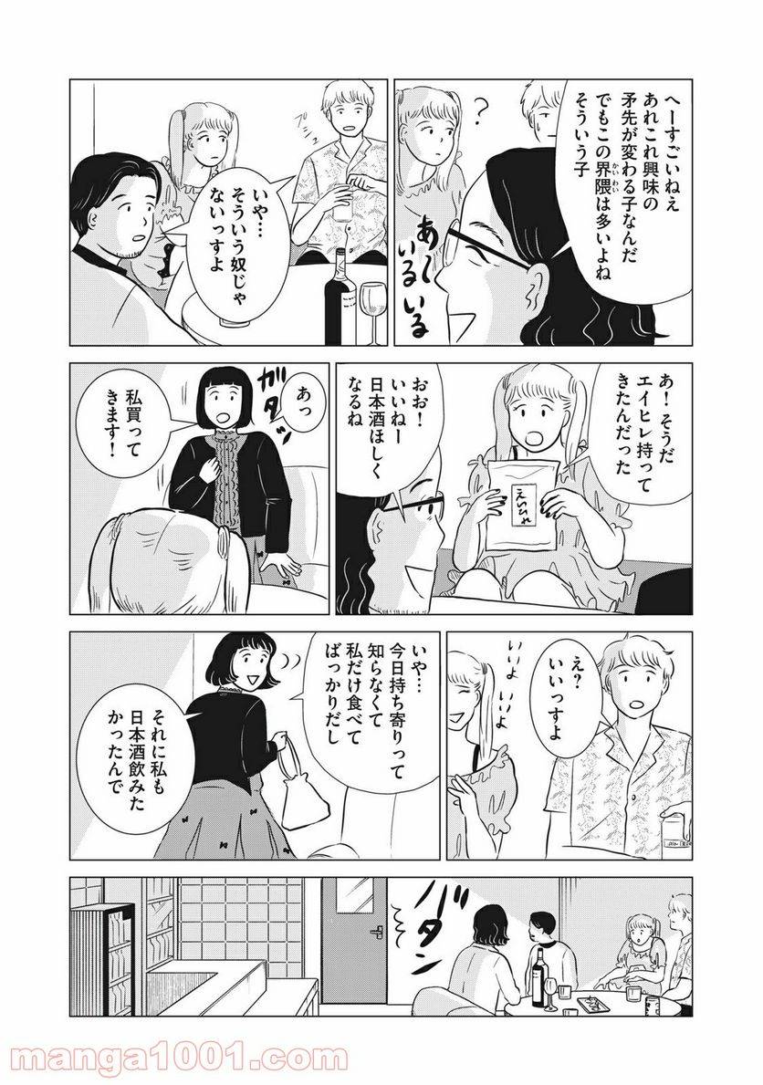 ページ 21 — 第10話