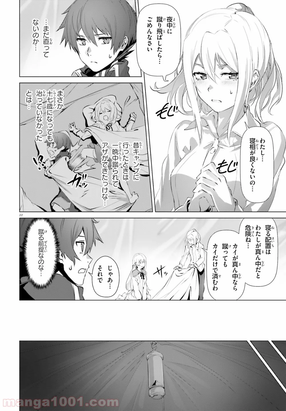 ページ 22 — 第18話