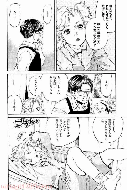 ページ 9 — 第33話