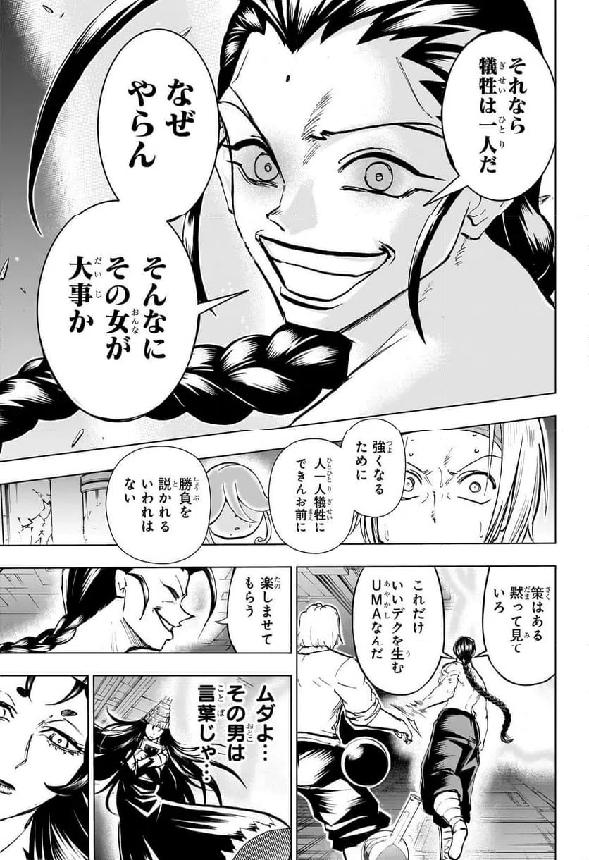 ページ 16 — 第203話