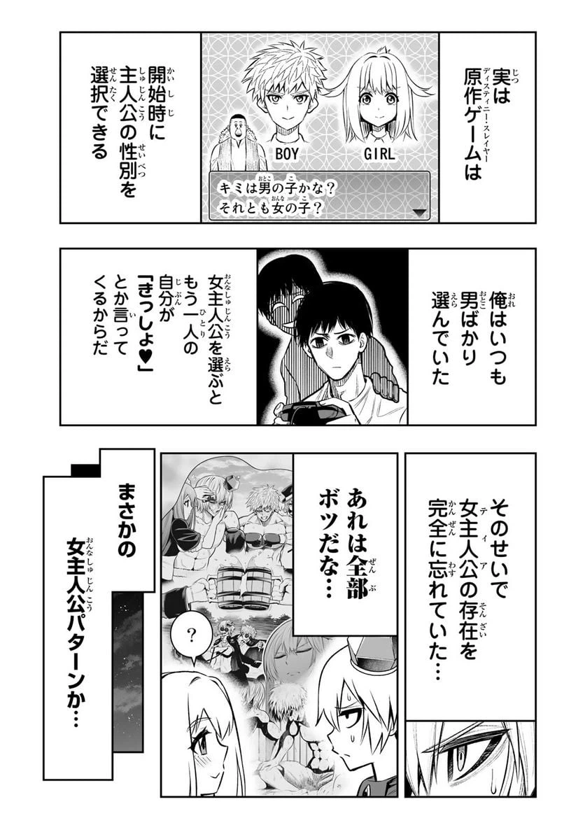 ページ 21 — 第23話