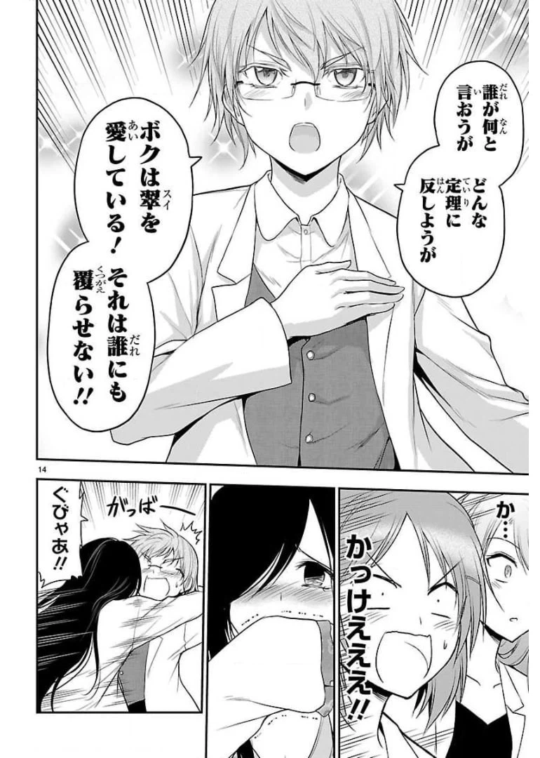 ページ 14 — 第34話