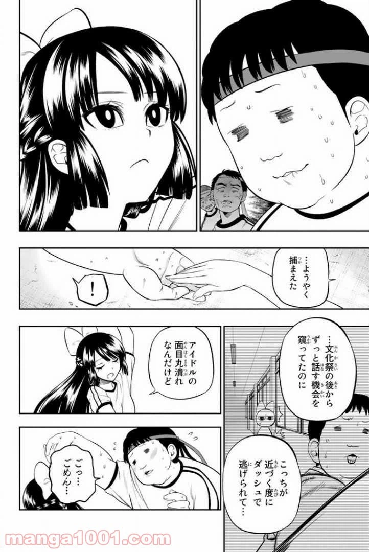 ページ 6 — 第56話