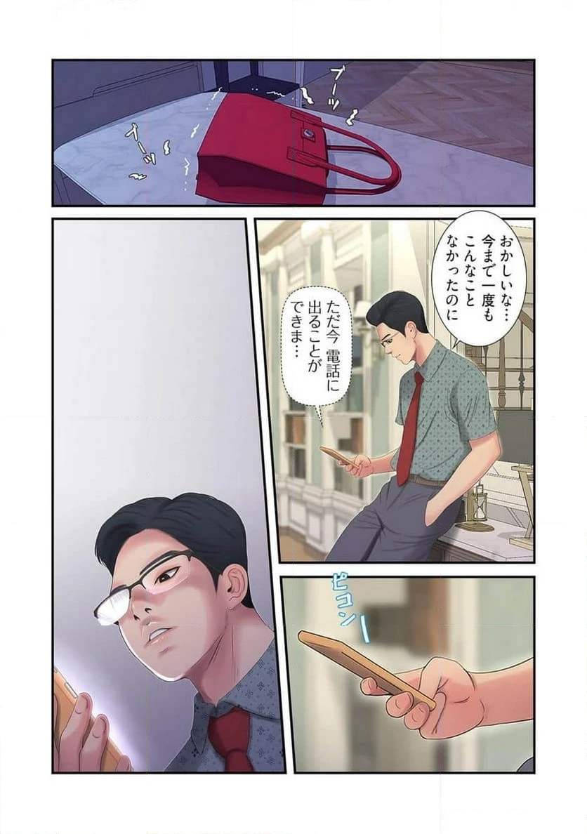 ページ 18 — 第5話