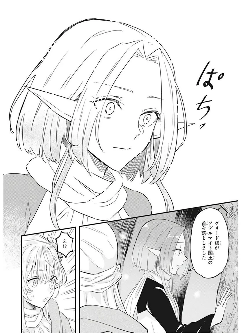 ページ 8 — 第9話