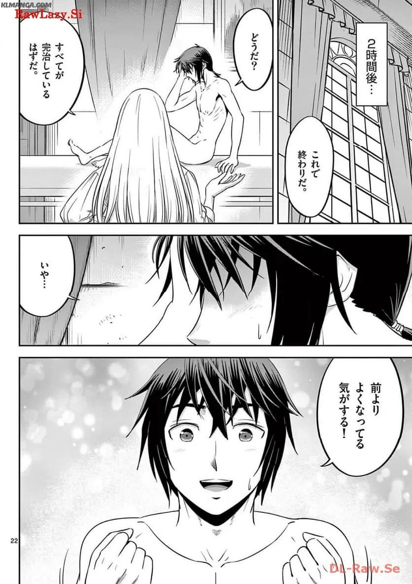 ページ 22 — 第47話