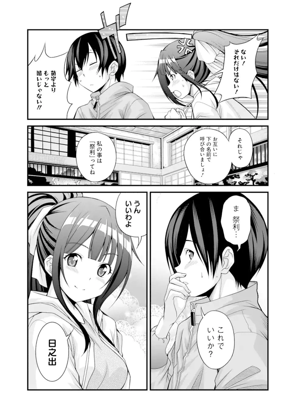 ページ 10 — 第3.2話