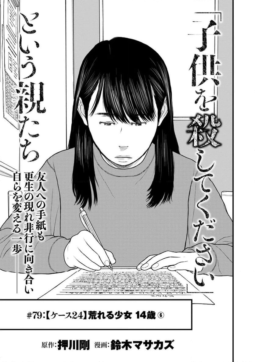 ページ 3 — 第79話