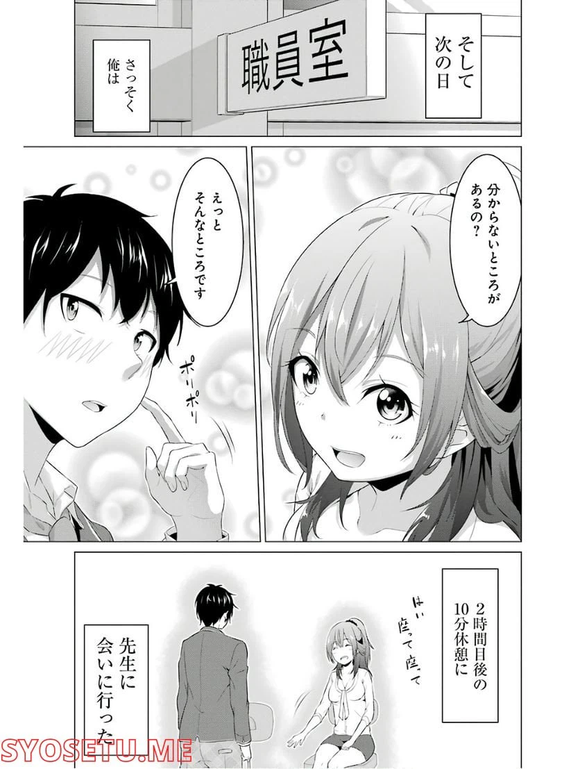 ページ 9 — 第2話