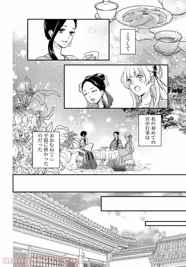 ページ 4 — 第11.3話