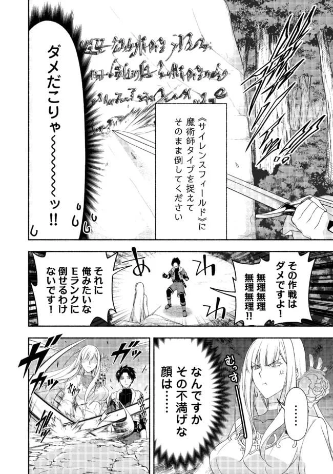 ページ 9 — 第8.2話