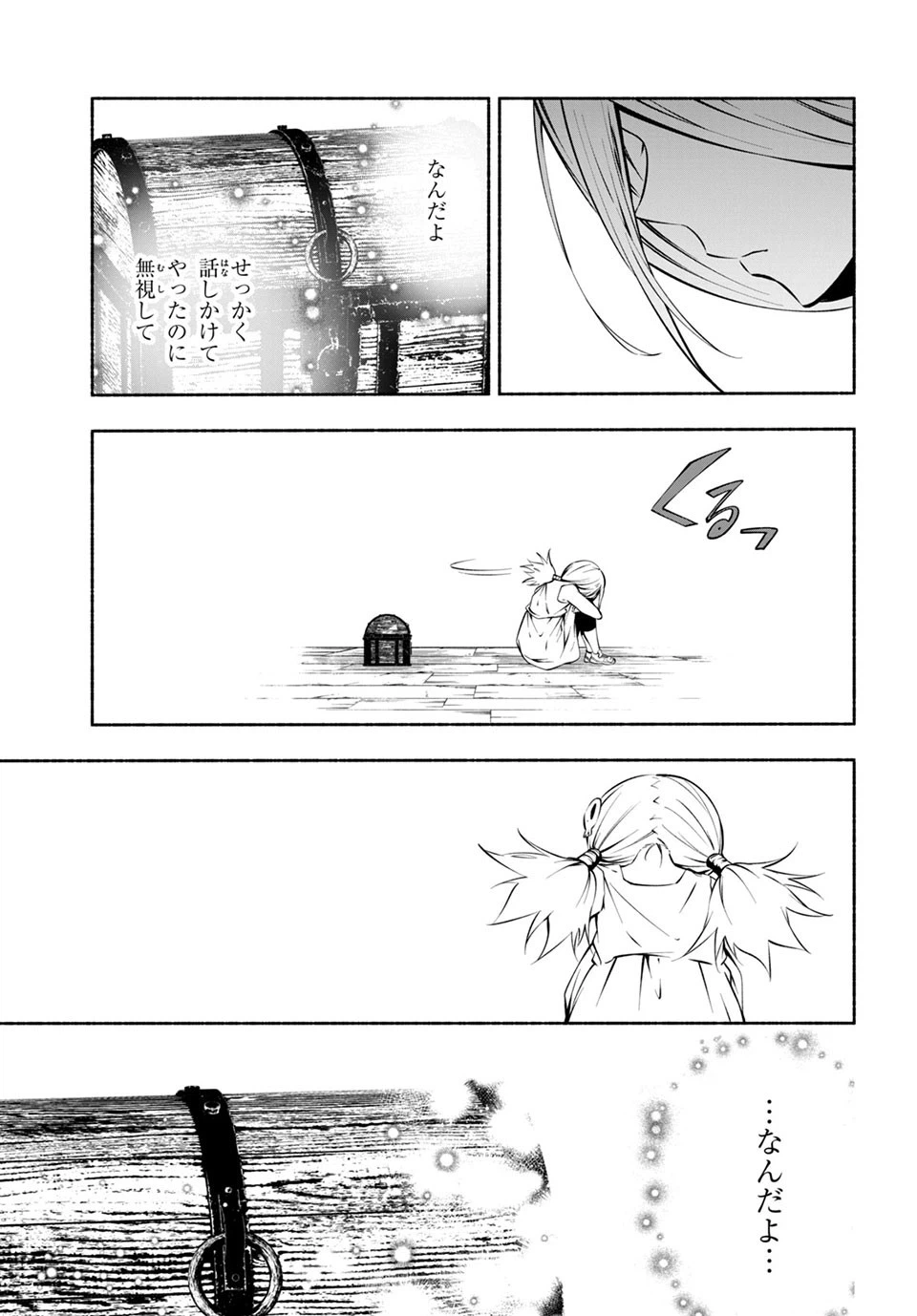ページ 3 — 第8.3話
