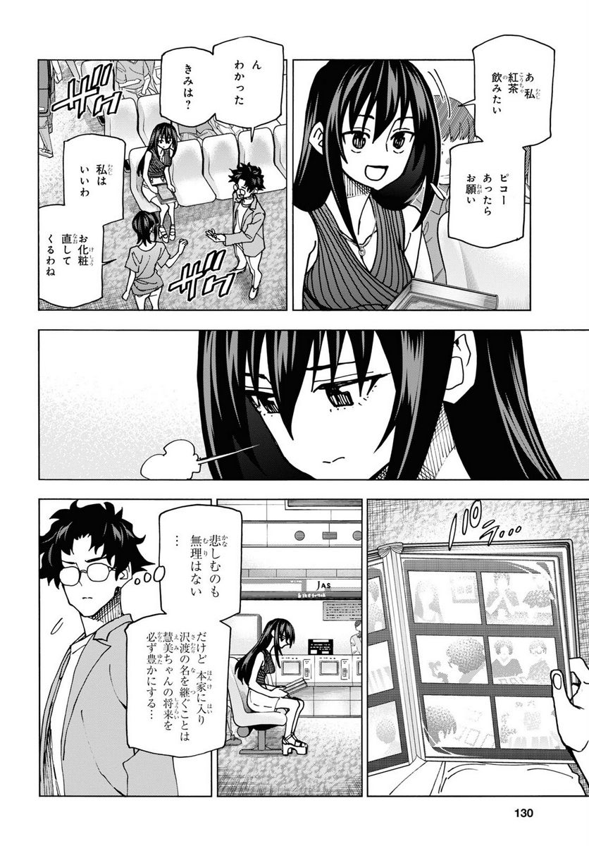 ページ 14 — 第50.2話