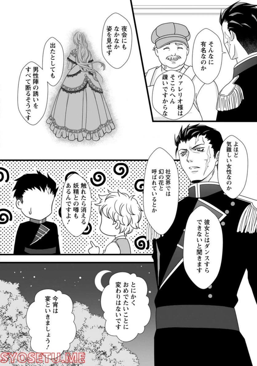 ページ 8 — 第1.3話