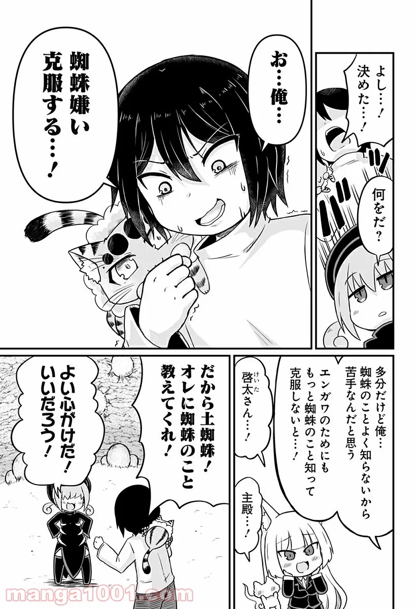 ページ 11 — 第80話