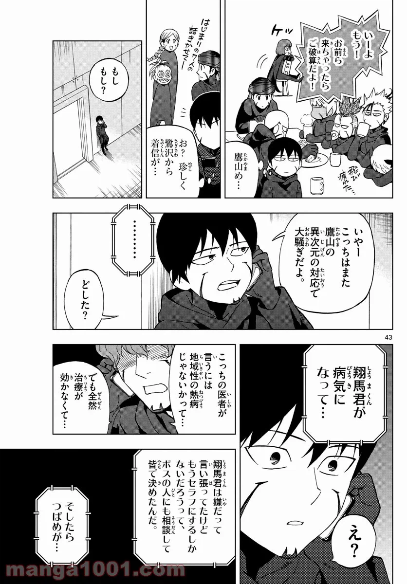ページ 43 — 第73話