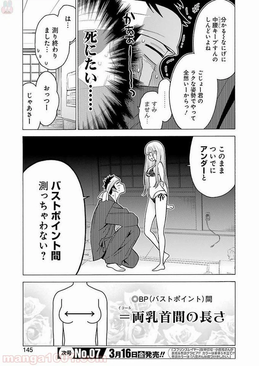 ページ 7 — 第4話