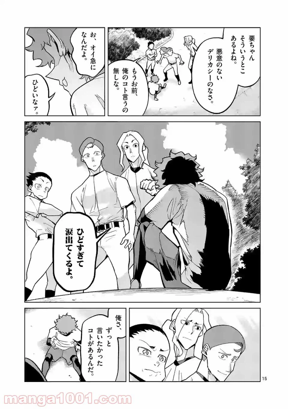 ページ 15 — 第41話