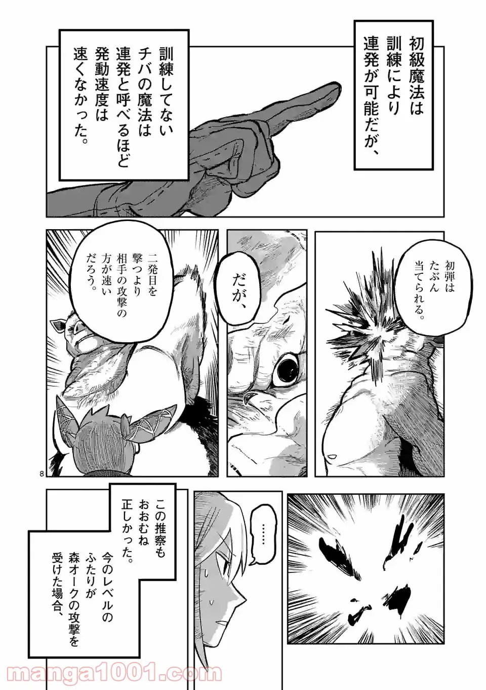 ページ 8 — 第7話