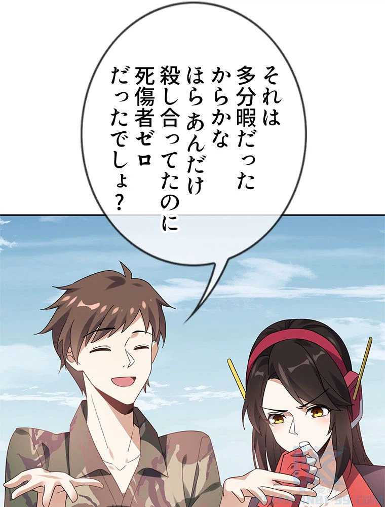 ページ 20 — 第100話