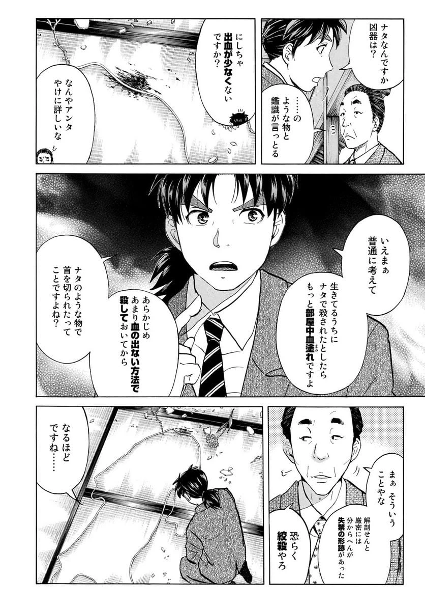 ページ 12 — 第31話