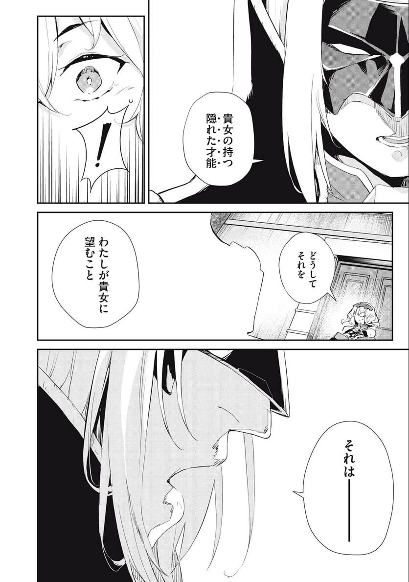 ページ 18 — 第21話
