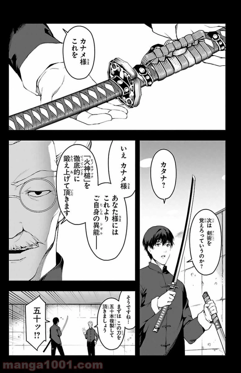 ページ 18 — 第37話