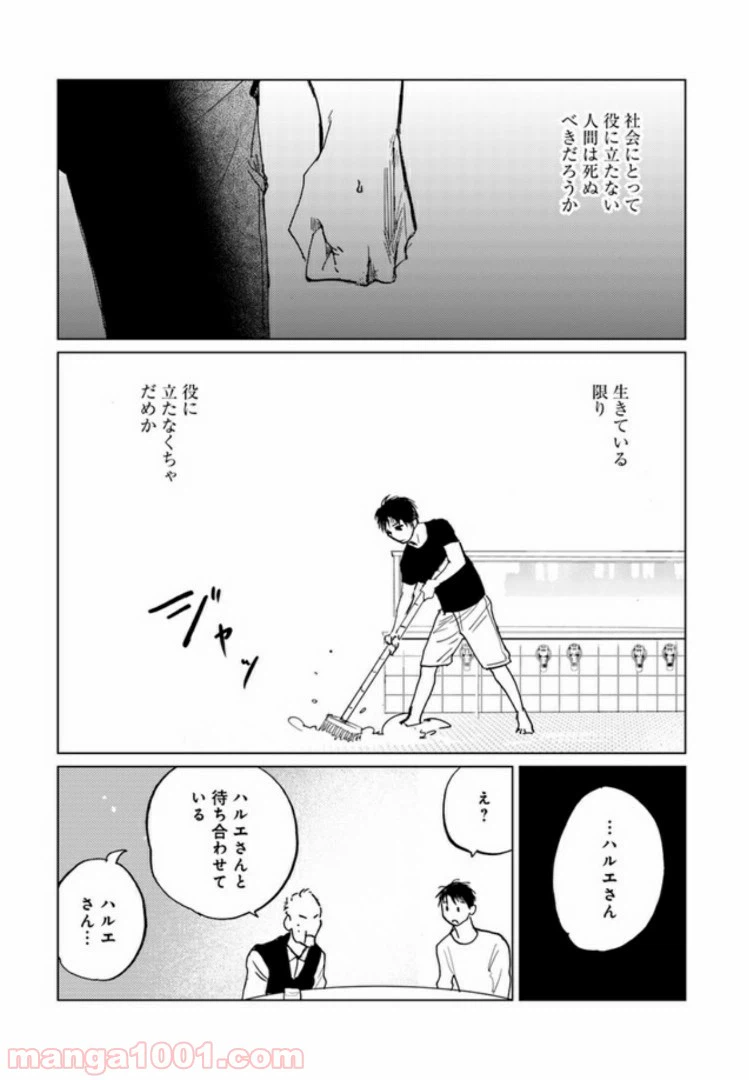 ページ 11 — 第4.1話
