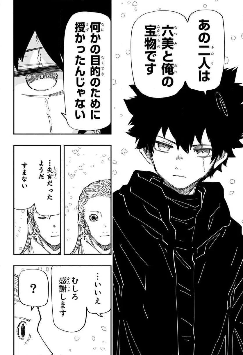 ページ 16 — 第230話