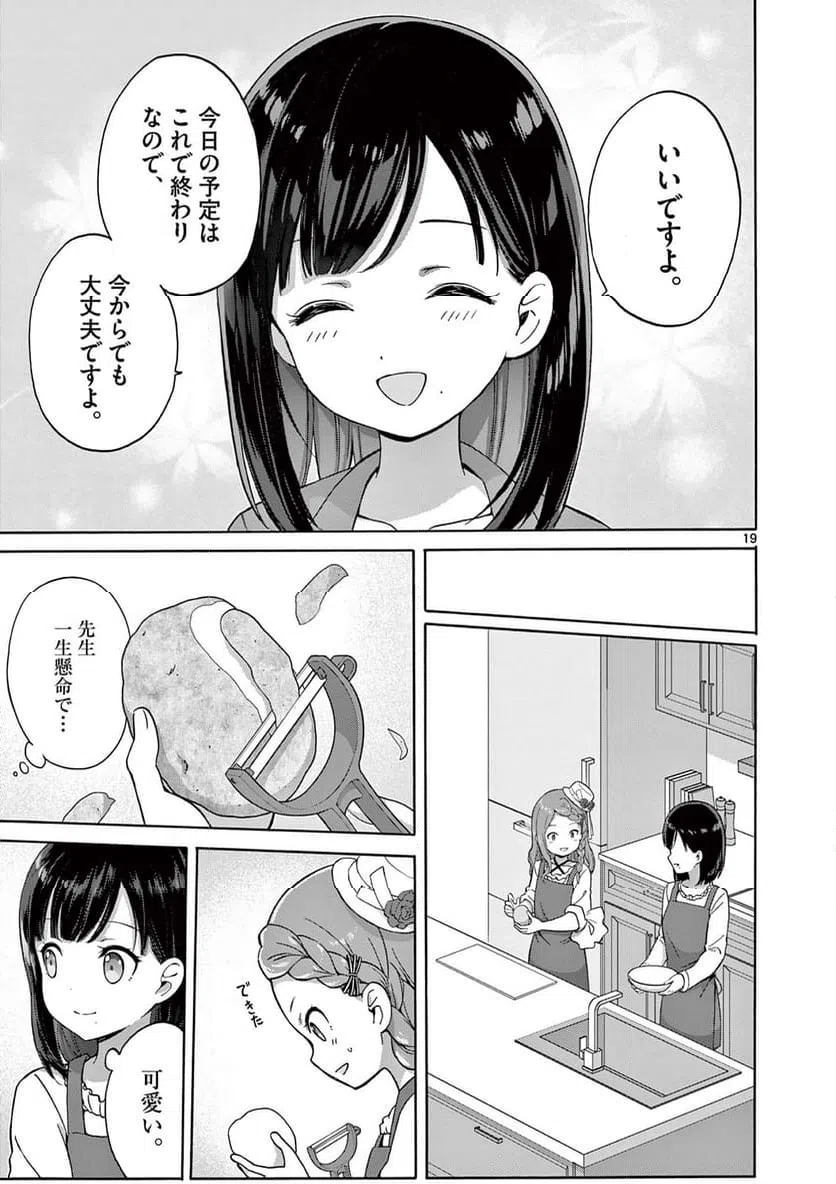 ページ 19 — 第34話
