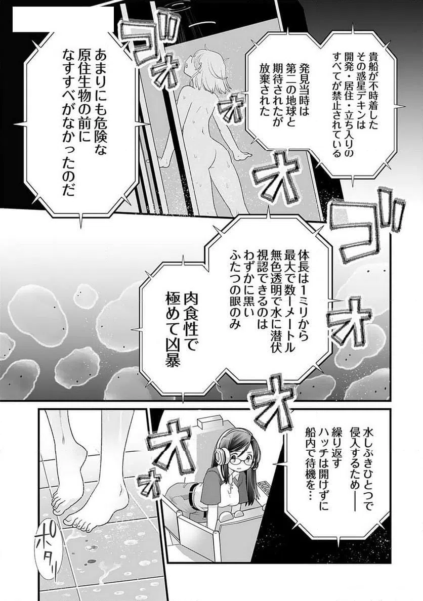 ページ 9 — 第8話