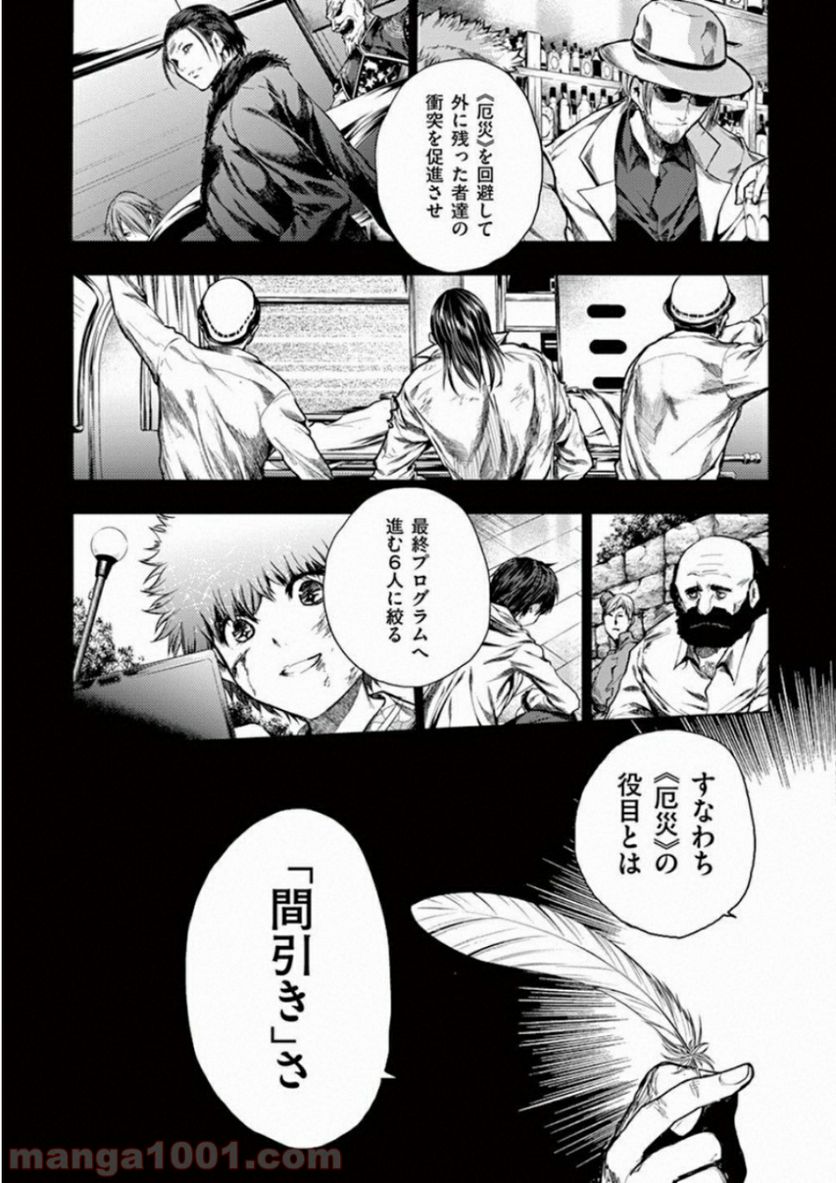 ページ 21 — 第95話