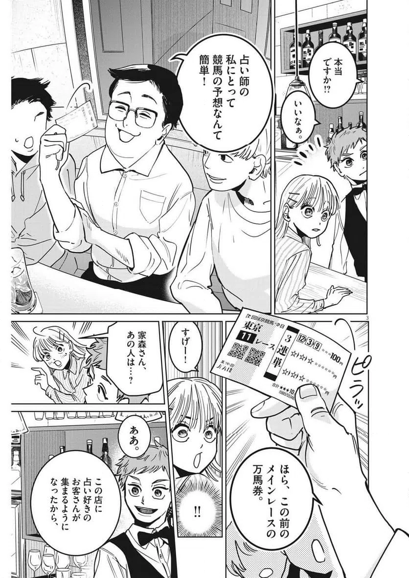 ページ 3 — 第29話