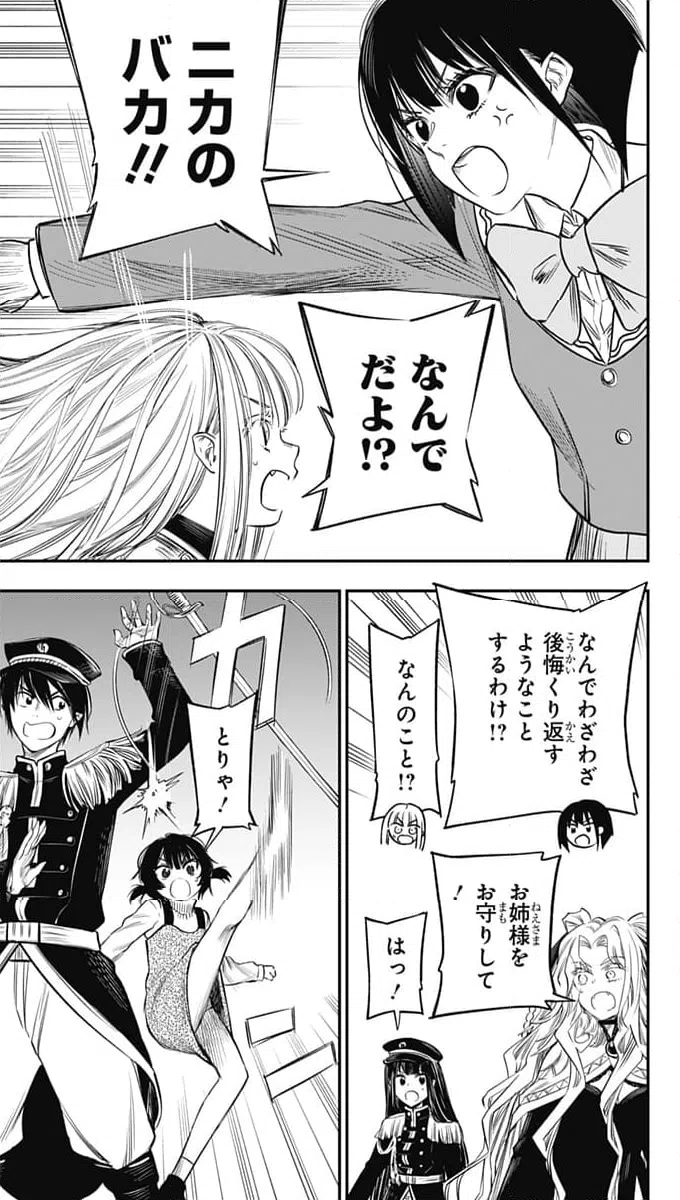 ページ 9 — 第23話