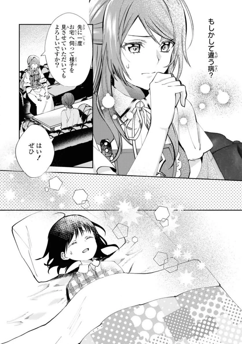ページ 4 — 第9.3話