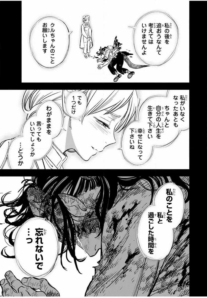 ページ 9 — 第89.2話
