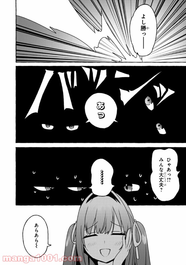 ページ 8 — 第10話