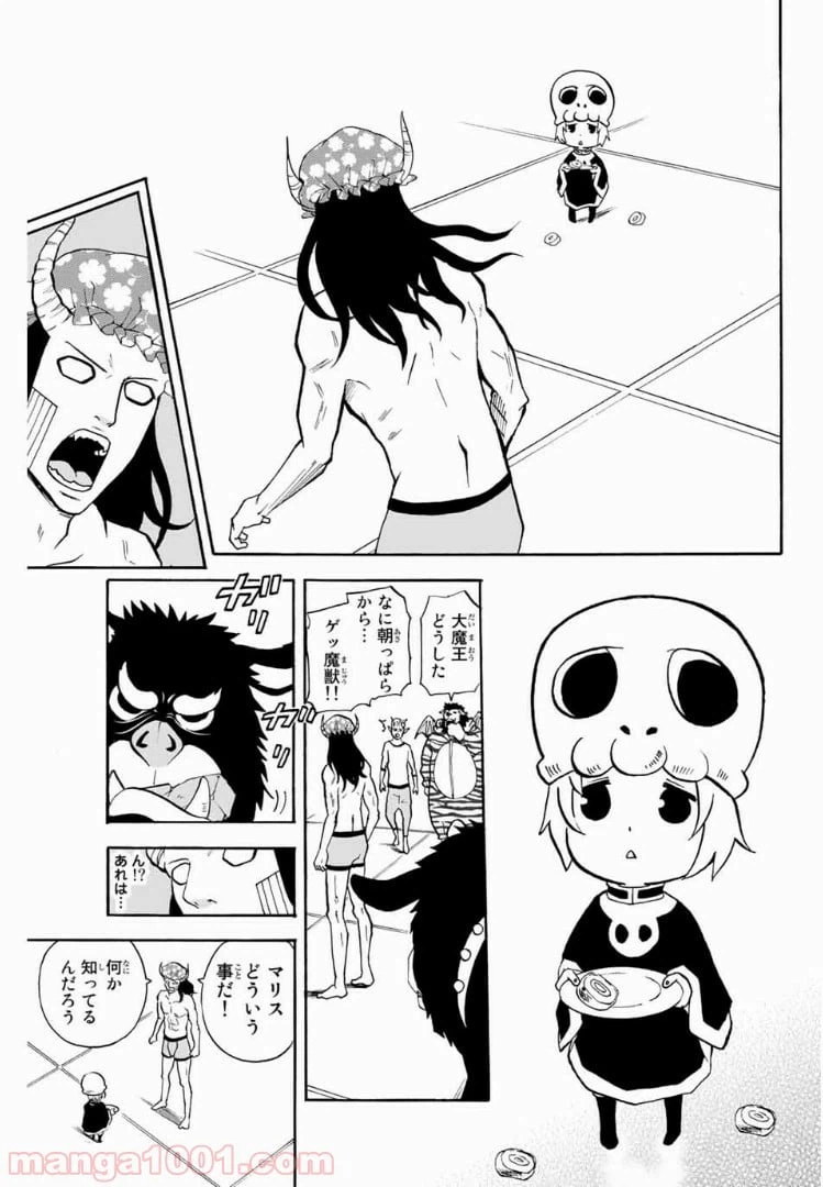 ページ 9 — 第25話