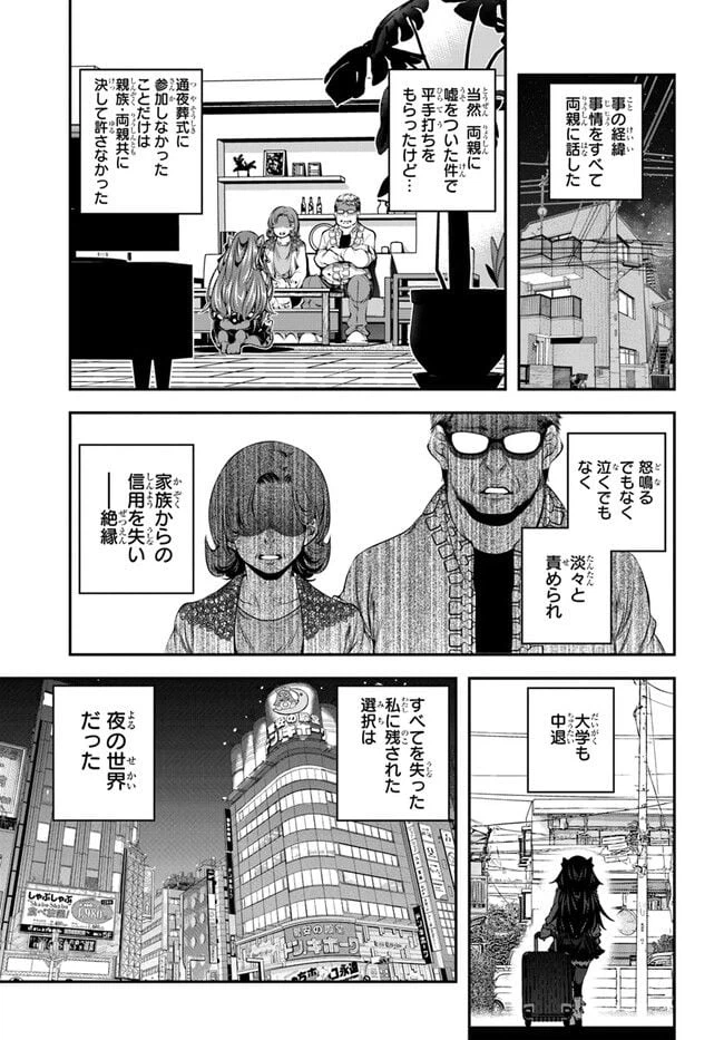 ページ 23 — 第1話