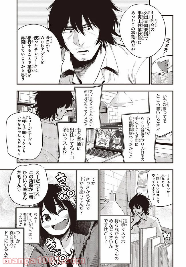 ページ 3 — 第47話